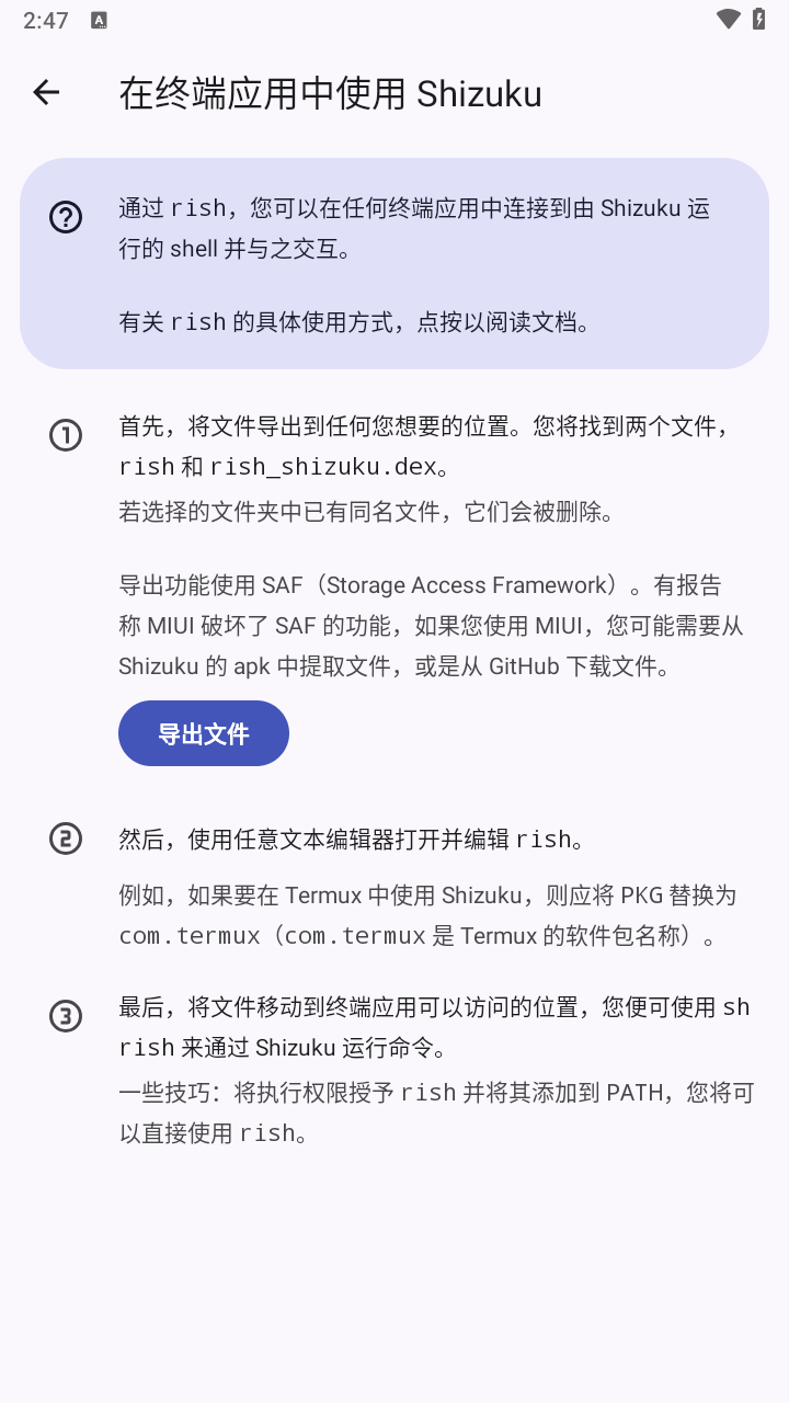 Shizuku 在终端应用中使用 rish 的说明页面