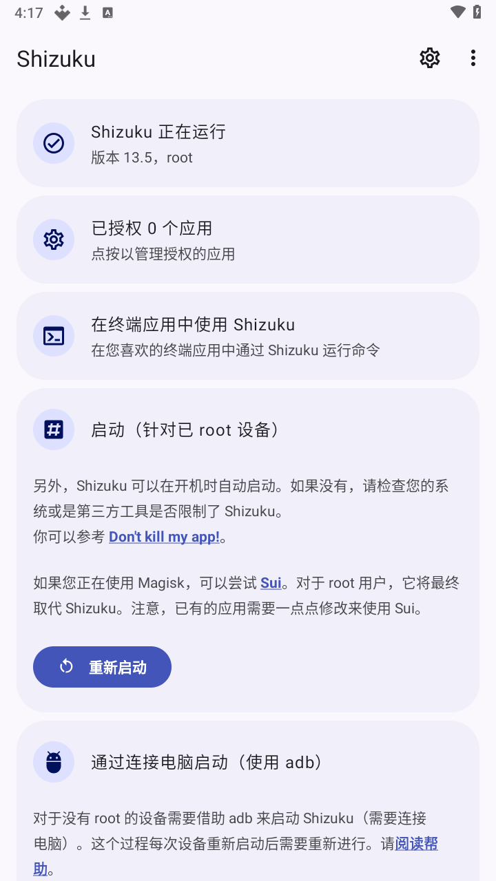 Shizuku 首页显示正在运行、授权应用与终端使用入口
